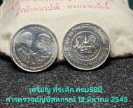 เหรียญ ที่ระลึก ตัวติด หายาก ครบ50ปี กรมตรวจบัญชีสหกรณ์ ปี2542 ไม่ผ่านใช้+ตลับอย่างดี