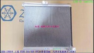 1994-1999年 三菱 FUSO 355 350 PFC加厚型22mm  汽車冷氣散熱片(冷排)