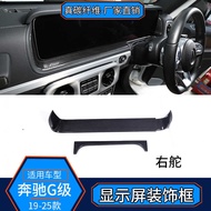 Suitable for Mercedes-Benz Big G-Class W464 465 Carbon Fiber g63G500 Display Decorative Strip Modifi
