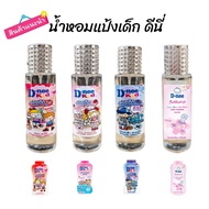 น้ำหอมกลิ่นแป้งเด็ก ดีนี่ เบบี้มาย จอนสัน ขนาด 35ml. พร้อมส่ง!!