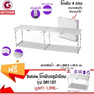 Getzhop โต๊ะพับอลูมิเนียม แบบกระเป๋าพกพา Dafuhe 4 ตอน รุ่น DA1105 แถมฟรี! โต๊ะพับอลูมิเนียม แบบกระเป๋าพกพา รุ่น DA1107 (สีเทา)