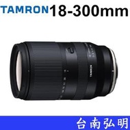 台南弘明【現貨】Tamron 18-300mm F/3.5-6.3 DiIII-A VC VXD B061 高倍率變焦
