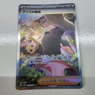 日版 228/187 阿杏的秘招SAR  sv8a  超級進化  特別組合 寶可夢 Pokemon card 卡 寵物小精靈 sv8a m2 m2a 伊貝 伊布 莉莉艾 噴火龍 比卡超 耿鬼  25t