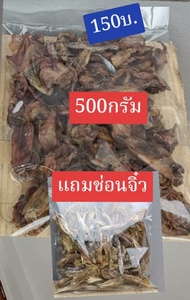 ✅ปลาหมึกแห้ง500กรัม​ติดเค็มแถมช่อนจ้๋ว100กรัม ตรงปกไม่จกตา