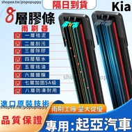 Next Day Delivery Kia Wiper Eight-Layer Wiper Car Wiper Car Rear EV9 EV6 KA4 Carens Stinger K2