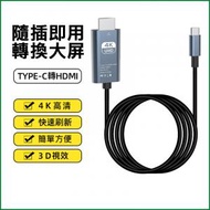 OTHER - Type-C轉HDMI綫 ipad iPhone macbook 筆記本電腦 投屏 4K高清