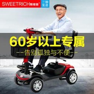 斯維馳老人代步車四輪電動殘疾人家用雙人老年助力車可折疊電瓶車