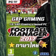 PC GAME แผ่นเกมส์ Football Manager 2017 PC ภาษาไทย