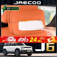 Chery JAECOO 6 ev special car tissue box, hanging type, high-end armrest box, paper drawer box, EV H