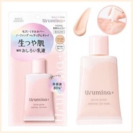 ☀️日本Kose Urumina+亮膚防曬乳液(35g)☀️