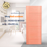 บ้านดี ประตูเมลามีน ประตูปิดผิว ไม้อัด ขนาด 80x200 cm หลากหลายแบบ ราคาถูก ขายล้างสต็อก มีจำนวนจำกัดห