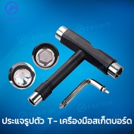 【Faswin】ประแจตัวที ทรัคสเก็ตบอร์ด เครื่องมือช่าง เซิร์ฟสเก็ต ชุดประแจตัวที skateboard tool น็อตสเก็ตบอร์ด ประแจรูปตัว อุปกรณ์สเก็ตบอร์ด ประแจบล็อกตัว T อะไหล่ surfskate skate tool