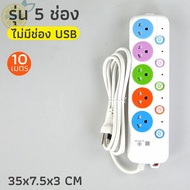 ปลั๊กไฟ มีUSB 2300W มีมอก. 3ช่อง/4ช่อง รางปลั๊กไฟ ปลั๊กUSB ปลั๊กพ่วง ปลั๊กอเนกประสงค์ 3เมตร 5เมตร 10เมตร