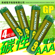 超霸 - 【碳性】GP超霸 Greencell 重量級 AAA款環保碳性電池(4粒裝) R03