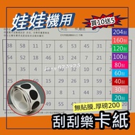 Claw Crane Dedicated Claw Crane Scratch Music Unpatched Film Scratch Card Sticker 20~120 Scratch 200
