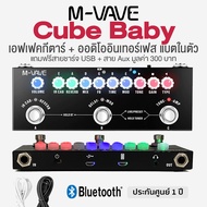 M-Vave Cube Baby Multi Effects Guitar เอฟเฟคกีตาร์ มัลติเอฟเฟค 5 เสียง แบตในตัว ต่อบลูทูธได้