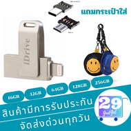 iDrive แฟลชไดรฟ์ เก็บข้อมูล ของแท้ 16GB,32GB,64GB,128GB ตัวจัดเก็บข้อมูล