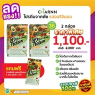 (2 กล่อง Original+Original  1 ซอง) charnn plant based protein ฌาน อาหารเสริม โปรตีนจากพืช 100% มีสารสกัดจากพืช