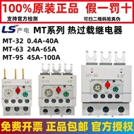 Authentic Production Electric LS Thermal Relay MT-32/3H MT-63/3H MT-95 12-18A 16-22A 40A