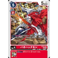 BT20 - Digimon Card - BT20-013