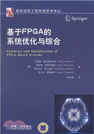基於FPGA的系統優化與綜合（簡體書）