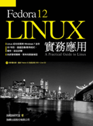 安久小舖 Fedora 12 Linux 實務應用