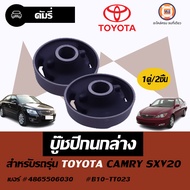 Toyota บู๊ชปีกนกล่าง อะไหล่รถยนต์ รุ่น คัมรี่ Camry เครื่อง SXV20 ( 1คู่ )