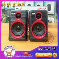 MD TECH 2.0 MULTIMEDIA SPEAKER EXTREME BASS/ MODEL : SP-17 STEREO GAMING SPEAKER 3Wx2 POWER DV5V/ USB5V/ VOLLUME CONTROL/ SUPPORT : COMPUTER, NOTEBOOK, MOBILE, TABLETS. เสียงดี