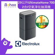 伊萊克斯 - ED1671DC 29公升UltimateHome 700 2合1空氣淨化抽濕機(適用面積66m²)