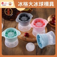 UM - 冰格大冰球模具 - 威士忌冰球製作器|圓形製冰盒|速凍器