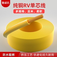 Rv Wire Wire Household Soft Wire 0.5 0.75 1 1.5 2.5 Square Copper Core Multi-Strand Pure Copper Soft