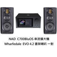 視紀音響 NAD C700 串流擴大機 80W  BluOS+ Wharfedale 英國 EVO 4.2 書架喇叭一對