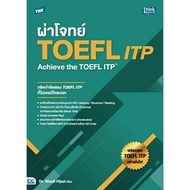 [New Book] TBX TOEFL ITP: Achieve the ITP