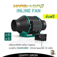 [พร้อมส่ง]!!!ลด[ส่งฟรี]  Mars hydro พัดลมดูดอากาศ Inline Fan ขนาด 4 / 6 นิ้ว Marshydro fan พร้อม Thermostat Controller[สินค้าใหม่]