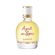 LANVIN 浪凡 A girl in Capri 卡布里風情 淡香水 EDT 原廠正貨商品