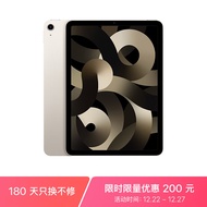 Apple iPad Air 10.9英寸平板电脑 2022年款(256G WLAN版/M1芯片Liquid视网膜屏 MM9P3CH/A) 星光色