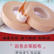 Guzheng Color Tape Hypoallergenic Guzheng Nail Tape Cotton Pipa/Guzheng Breathable Accessories JB14