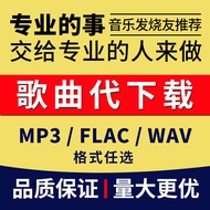 High Quality Lossless FLAC Music MP3 Download Service VIP Paid Artificial Song Search U Disk Car Mou