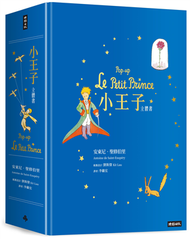 小王子立體書 (新品)