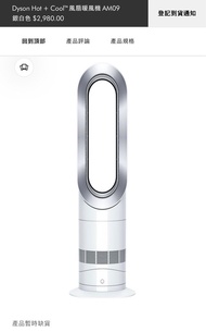 Dyson 風扇Am09