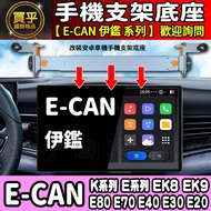 Android Car Aluminum Alloy Mobile Phone Holder E-CAN EK8 EK9 E80 E70 E40 E20 K Series E