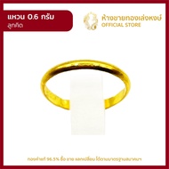 แหวนทองคำแท้ 0.6กรัม [ลูกคิด] ราคาถูก ผู้หญิง ผู้ชาย พร้อมใบรับประกัน มาตรฐาน 96.5% ห้างขายทองเล่งหง