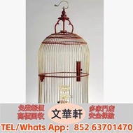 【文華軒】高價回收：名家雀籠 清朝雀籠 民國雀籠 黃金雀籠 48枝相思籠 齋籠 畫眉籠 圓形竹製畫眉籠 繡眼鳥籠 粵式嵌絲竹籠 海派風改良竹籠 折疊式不鏽鋼雀籠 乾身籠 太子籠 傳統復古竹製雀籠 現代