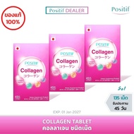 ( 3 กล่อง ) POSITIF Collagen  ชนิดเม็ด โพสิทีฟ ผลิตภัณฑ์อาหารเสริม คอลลาเจน ผสานวิตามินC, วิตามินB2