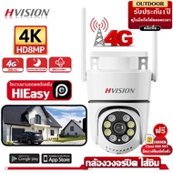 HVISION 4K แถมซิมฟรี กล้องวงจรปิดใส่ซิม 4G AIS TRUE DTAC กล้องใส่ซิม กลางคืนภาพเป็นสี กล้องวงจรปิด w