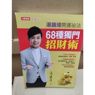 T Tang Zhenwei's Secret Method of Good Luck 68 Unique Lucky Techniques