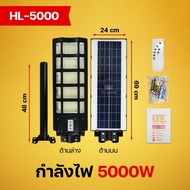 โคมถนน โคมไฟถนนโซล่าเซลล์ 5000W 6000W เปิด-ปิดอัตโนมัติ มีรีโมทควบคุม แสงสีขาว โคมไฟ solar call โคมไ