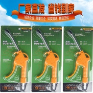 Sanyu Dust Blowing Plastic Dust Blowing Short Air Dust Blowing/Sanyu Dust Blowing HCO7