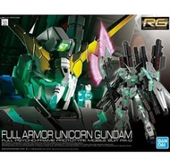 🔥🔥實店🔥🔥RG 1/144 全武裝獨角獸高達 FULL ARMOR UNICORN GUNDAM-5400