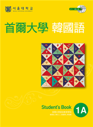 首爾大學韓國語1A (新品)